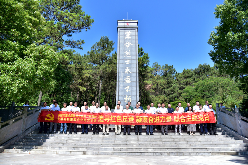 市政分公司黨總支、合肥市重點(diǎn)局直屬黨委第二黨支部聯(lián)合開展主題黨日活動1