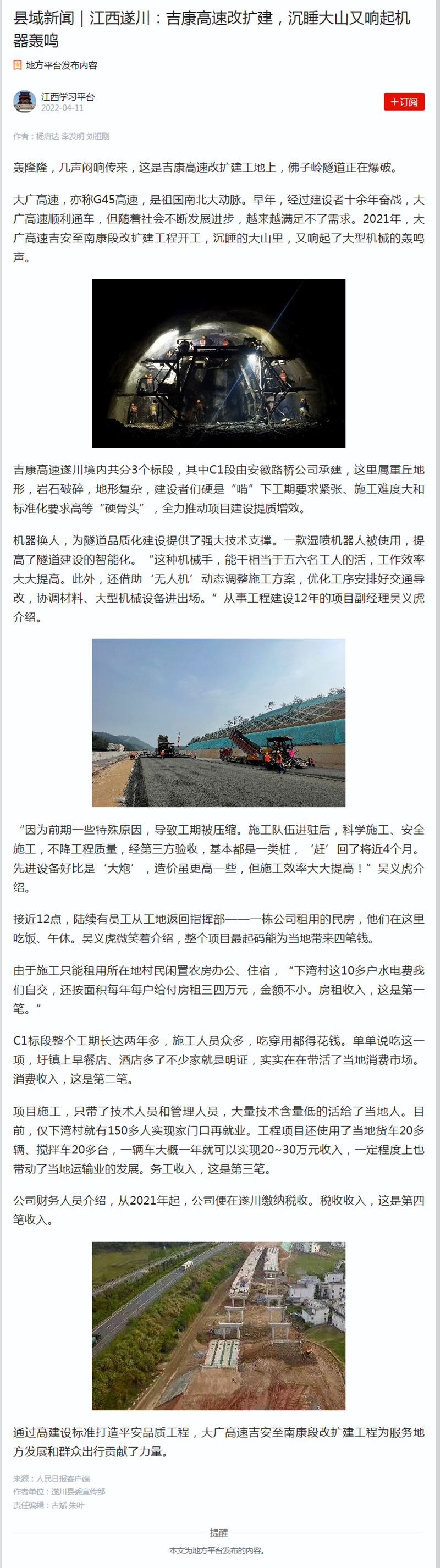 縣域新聞｜江西遂川：吉康高速改擴(kuò)建，沉睡大山又響起機(jī)器轟鳴