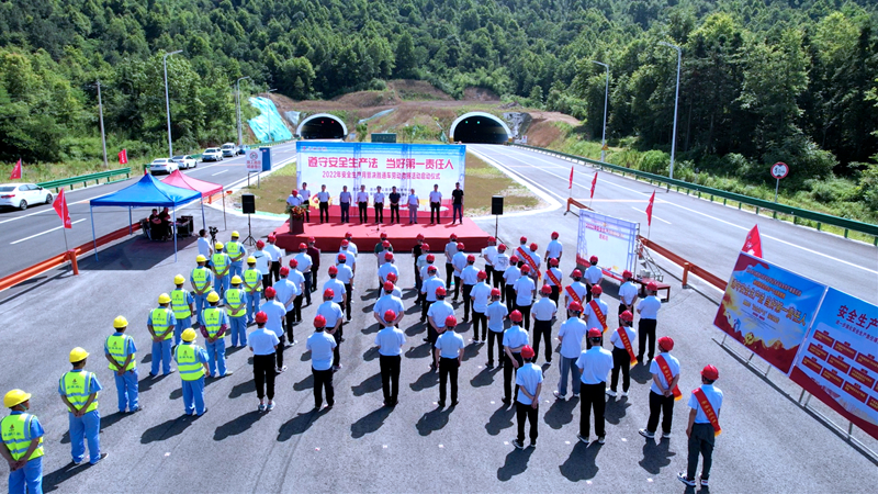 池州市公路管理服務(wù)中心、隧道分公司聯(lián)合舉行2022年安全生產(chǎn)月暨勞動(dòng)競(jìng)賽活動(dòng)啟動(dòng)儀式