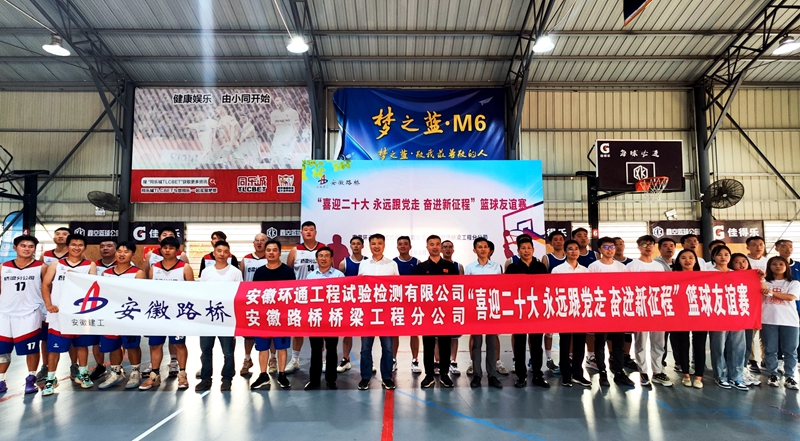 環(huán)通公司、橋梁分公司聯(lián)合舉辦主題籃球友誼賽