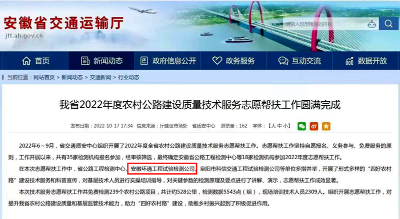 喜報(bào)！環(huán)通公司2022年志愿技術(shù)服務(wù)工作獲省交通廳點(diǎn)名表揚(yáng)